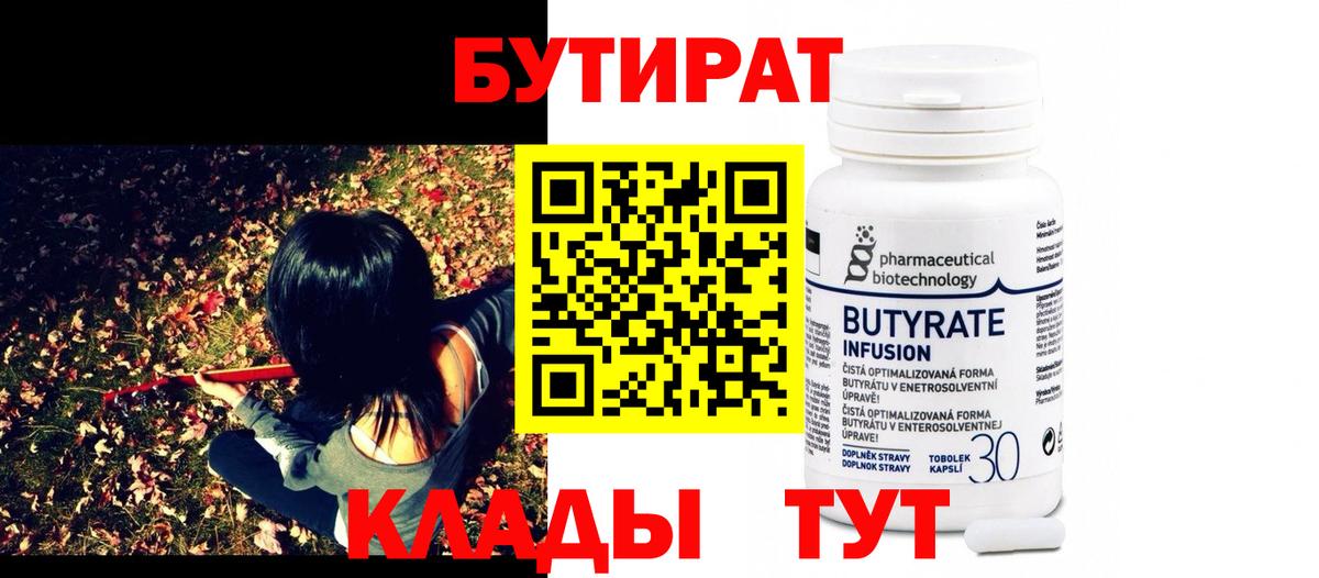 БУТИРАТ бутик Нарткала