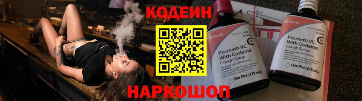 Codein Purple Drank Нарткала