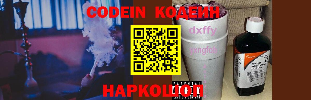 Кодеин Purple Drank  Вход с VPN  Кодеиновый сироп Lean Purple Drank  Нарткала 