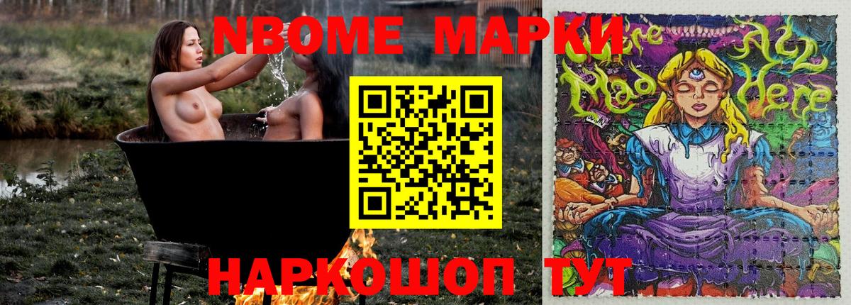 Марки 25I-NBOMe 1500мкг  закладка  Нарткала  Вход с VPN  Марки 25I-NBOMe 
